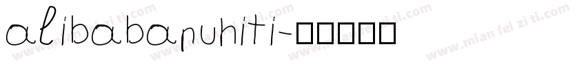 alibabapuhiti字体转换