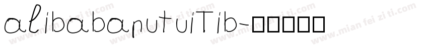 alibabaputuiTib字体转换