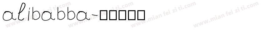 alibabba字体转换