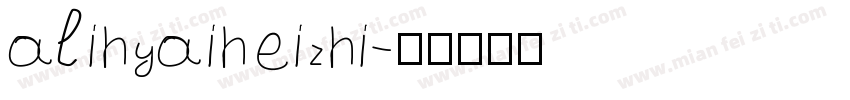 alihyaiheizhi字体转换
