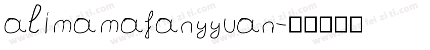 alimamafanyyuan字体转换