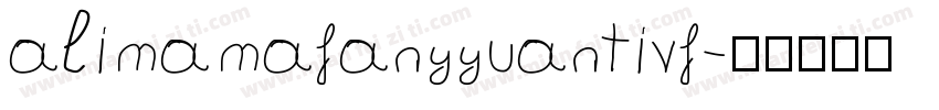 alimamafanyyuantivf字体转换