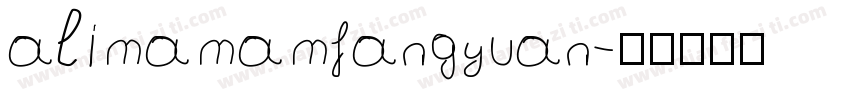 alimamamfangyuan字体转换
