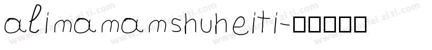alimamamshuheiti字体转换
