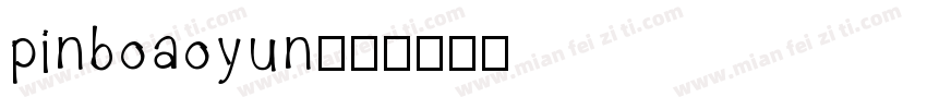 pinboaoyun字体转换
