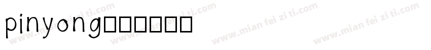 pinyong字体转换