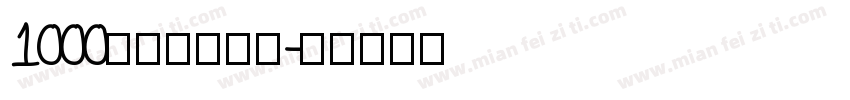 1000块条形码字体字体转换