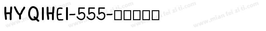 HYQIHEI-555字体转换