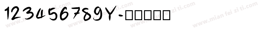 123456789Y字体转换