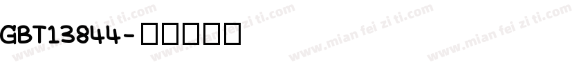 GBT13844字体转换