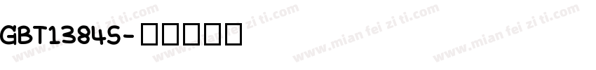 GBT13845字体转换