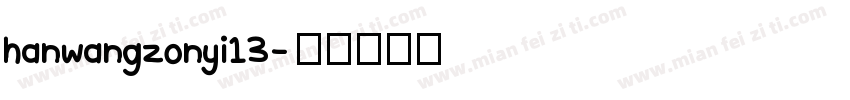 hanwangzonyi13字体转换