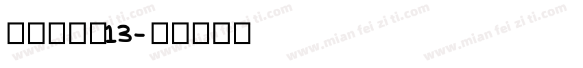 点字油漆体13字体转换