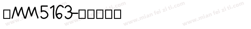 黑MM5163字体转换