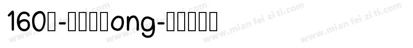 160号-檀宋字体ong字体转换