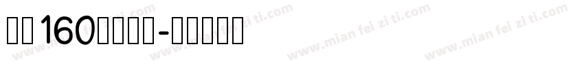 字魂160檀宋字体字体转换