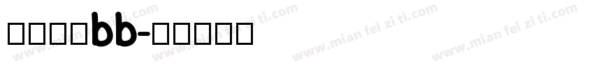 斯柯达体bb字体转换