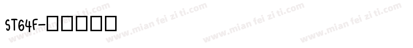 ST64F字体转换