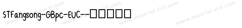 STFangsong-GBpc-EUC-字体转换