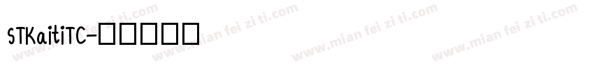 STKaitiTC字体转换