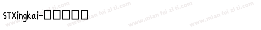 STXingkai字体转换