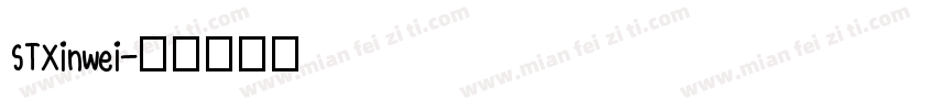 STXinwei字体转换
