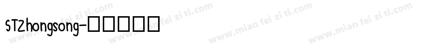 STZhongsong字体转换