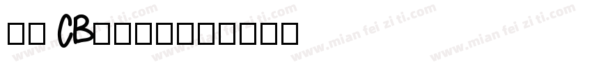 楷体CB2312字体转换