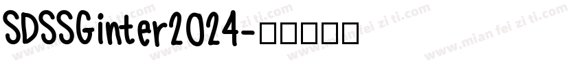 SDSSGinter2024字体转换