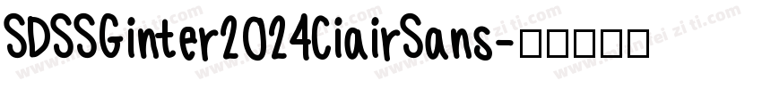 SDSSGinter2024CiairSans字体转换