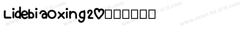 Lidebiaoxing20字体转换