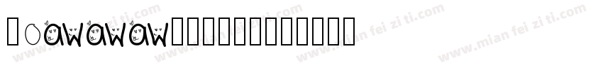 No222-上首阿呆体字体转换