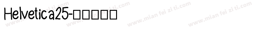 Helvetica25字体转换
