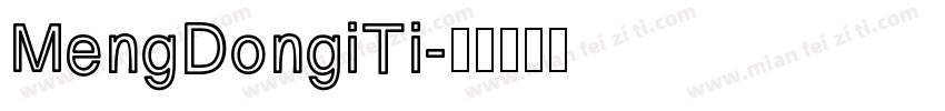 MengDongiTi字体转换