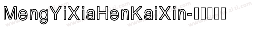 MengYiXiaHenKaiXin字体转换