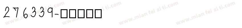 276339字体转换