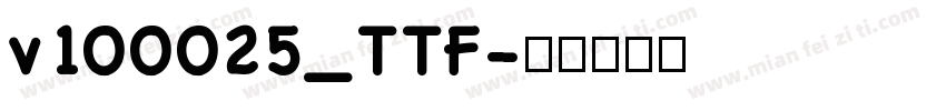 v100025_TTF字体转换
