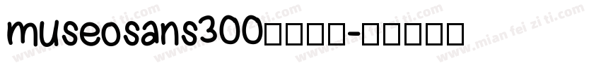 museosans300字体下载字体转换