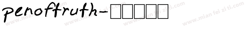penoftruth字体转换