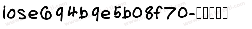iose694b9e5b08f70字体转换