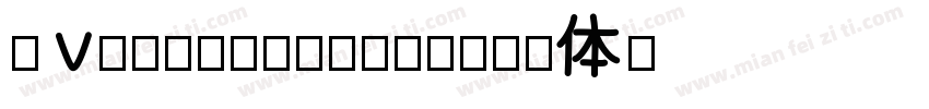 everyfreakin字体转换