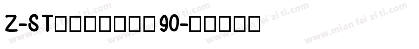 Z-ST原版改框线字体90字体转换