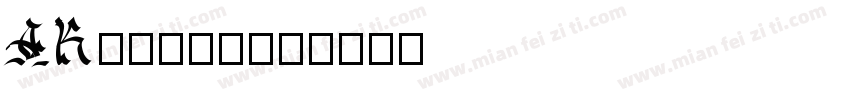 AKronim字体转换