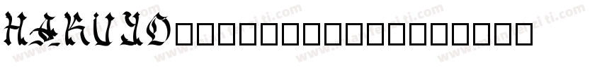 HAKUYOxingshu2500字体转换
