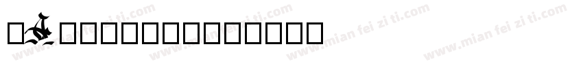 aAbrushow字体转换