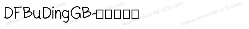 DFBuDingGB字体转换