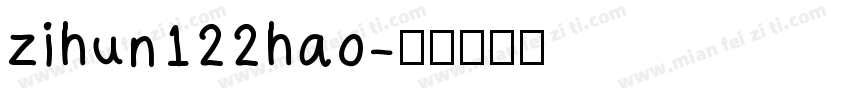 zihun122hao字体转换