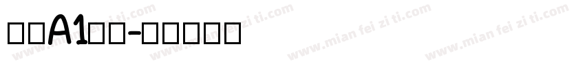 森泽A1明朝字体转换