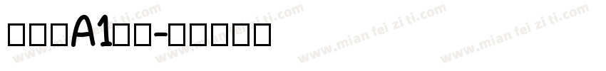 真白萌A1明朝字体转换
