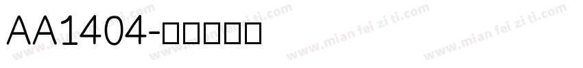 AA1404字体转换
